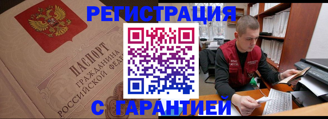 прописка штамп в Сорске